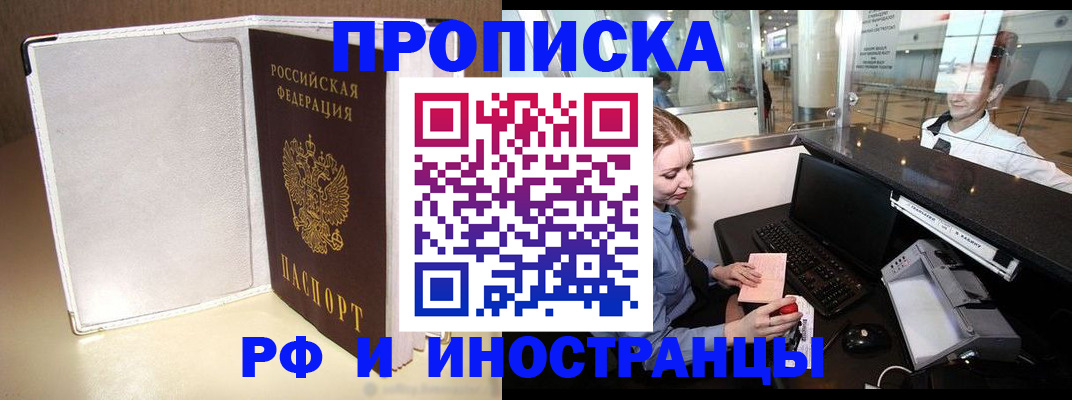временная регистрация купить в Нижегородской области